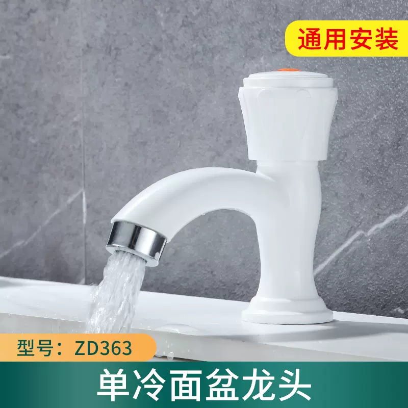 单冷 立式塑料水龙头 加厚手柄 4分冷热面盆单高龙头节水洗手台盆