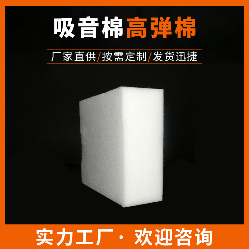 按需定 制白色吸音棉高弹棉隔音可用棉室内墙面隔音棉防火阻燃棉