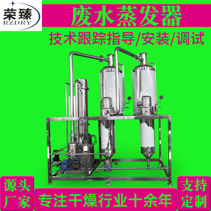 荣臻厂家实验室医疗污水处理蒸发回收器设备小型浓缩器多效蒸发器