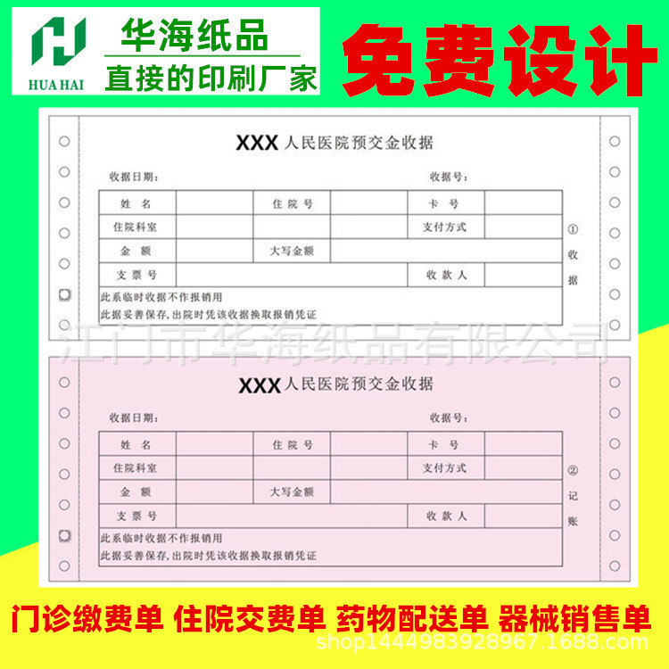 吉林省医疗机构门急诊使用病历本医院门诊单规范定做制现货印刷单