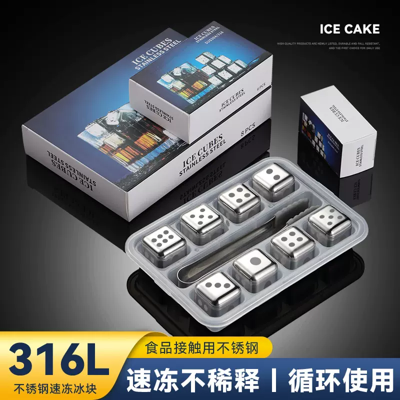 316不锈钢速冻冰块威士忌啤酒饮料彩盒套装冰酒石冰镇神器速冷