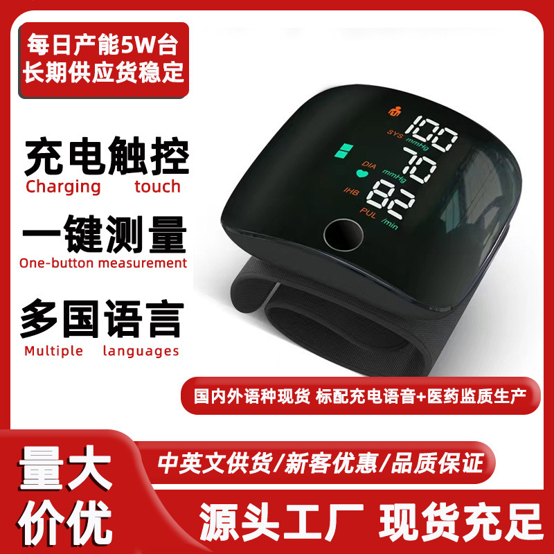 Chinese and English wrist electronic sphygmomanometer medical grade charging voice prompt automatic intelligent touch screen blood pressure meter