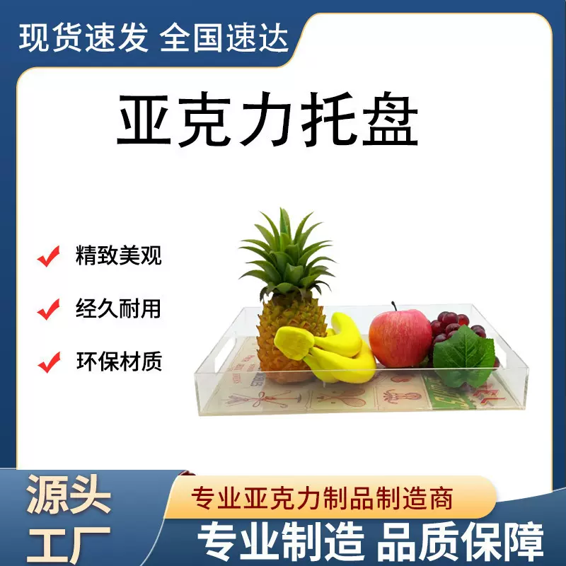 跨境热销简约ins风透明托盘客厅亚克力陈列托盘零食水果防滑托盘
