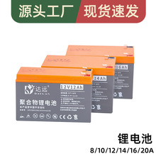 供應背式電動噴霧器農用鋰電池打葯機大容量電池12V8A鋰電池批發