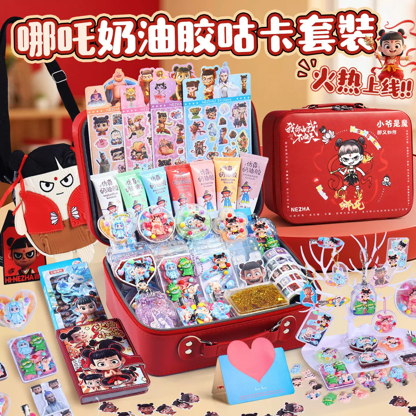 哪吒主题系流沙奶油胶生日礼物儿童手工DIY材料包全材料咕卡套装