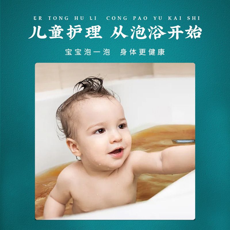Li Shizhen Pharmaceutical Children's Bath Herbal Pack, Pediatric Herbal Bath Pack, Yao Bath Baby Mugwort, Mugwort Leaf Bath Soak Pack