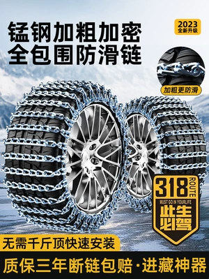 Tire snow chain — Thickened All-Inclusive Anti-Skid Chains - note-consult-customer-service-for-tire-model-before-placing-an-order