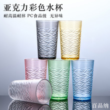塑料啤酒杯透明亚克力PC水杯饮料果汁杯彩色酒店餐厅客厅茶水杯