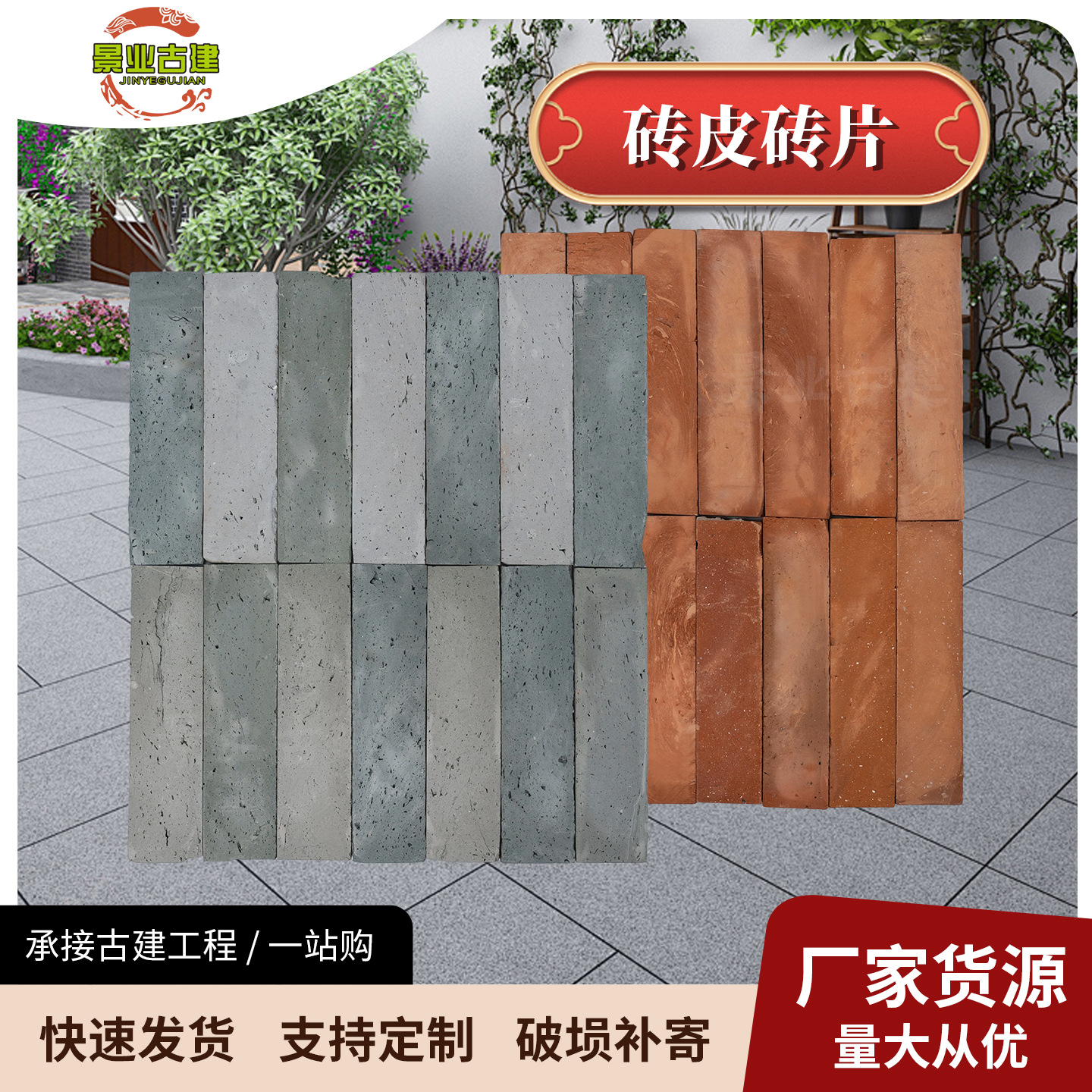 复古外墙砖古建青砖皮砖片红砖方砖新青砖切片仿古砖餐厅名宿墙砖