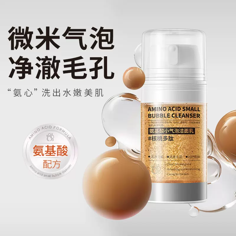 韩伦美羽氨基酸小气泡洁面乳 温和清爽深层清洁毛孔控油洗面奶