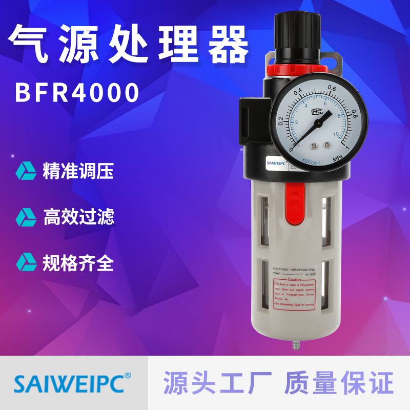 厂家批发BFR4000单联件调压油水分离过滤器减压阀排水气源处理器