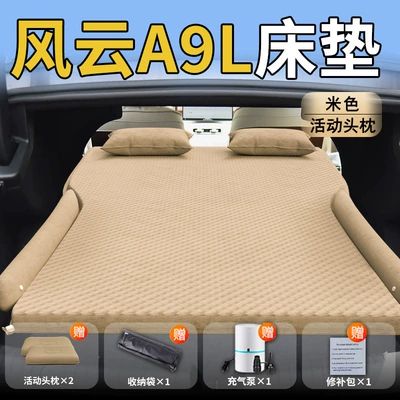 Pad Trunk Inflatable Air Bed | Vehicle-mounted inflatable bed - standard-exclusively-for-fengyun-a9l-beige-movable-headrest-with-polka-dot-wings