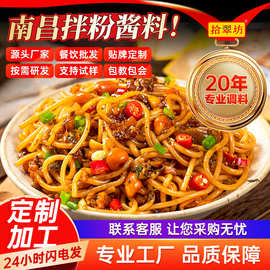 南昌拌粉调料商用江西特色拌粉酱料拌米粉拌面干拌粉调料包拾翠坊