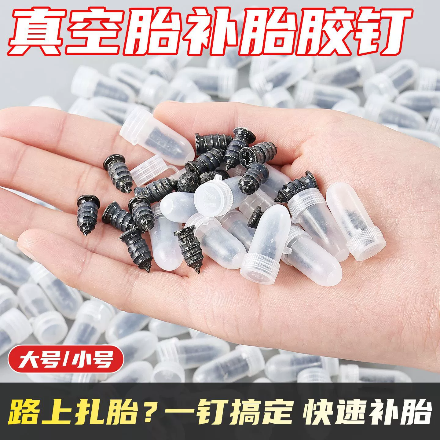 Производитель поставляет клей для ремонта бескамерных шин, грибовидные гвозди для электромобилей, мотоциклов и автомобильных шин, а также инструмент для ремонта без разборки.