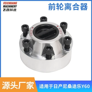 40250-C6000前轮离合器 适用日产尼桑途乐Y60汽车配件