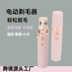 クロスボーダー新型女性家庭用電気毛抜き器除毛器足毛全身ミニ脱毛器充電式シェーバー