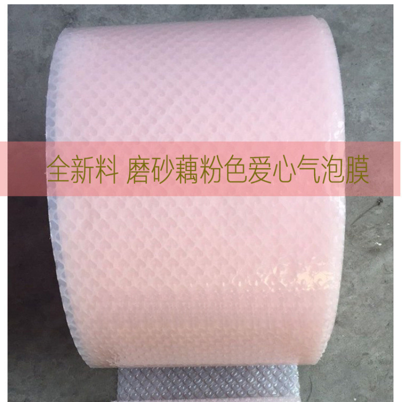 气泡膜爱心泡泡纸泡膜垫全新料藕粉色心形加厚包装膜快递包邮