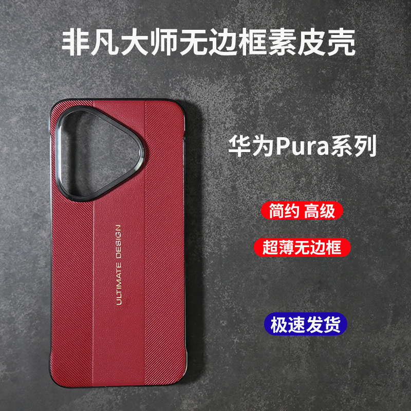华为pura80手机壳非凡大师无边框适用80ultra保时捷简约高级套男