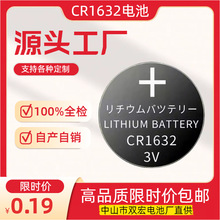 源头厂家CR1632纽扣电池线路板发光电源玩具遥控器3V锂锰电池优惠