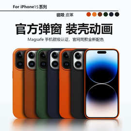 适用苹果15官方皮革Magsafe手机壳动画iPhone14磁吸13promax外套