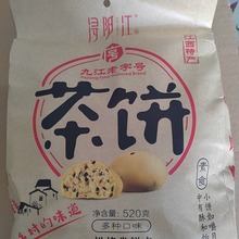 浔阳江江西特产南昌九江茶饼金桂花云雾味茶饼点心传统糕点520克