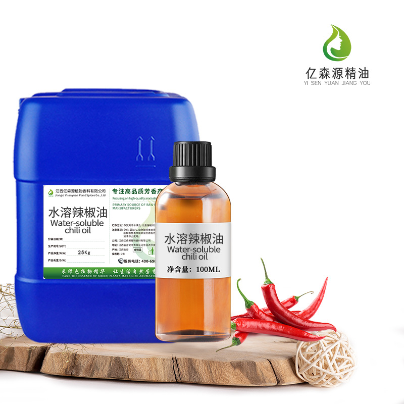 亿森源厂家批发水溶辣椒油无色水溶性辣椒碱 发热油化妆品原料
