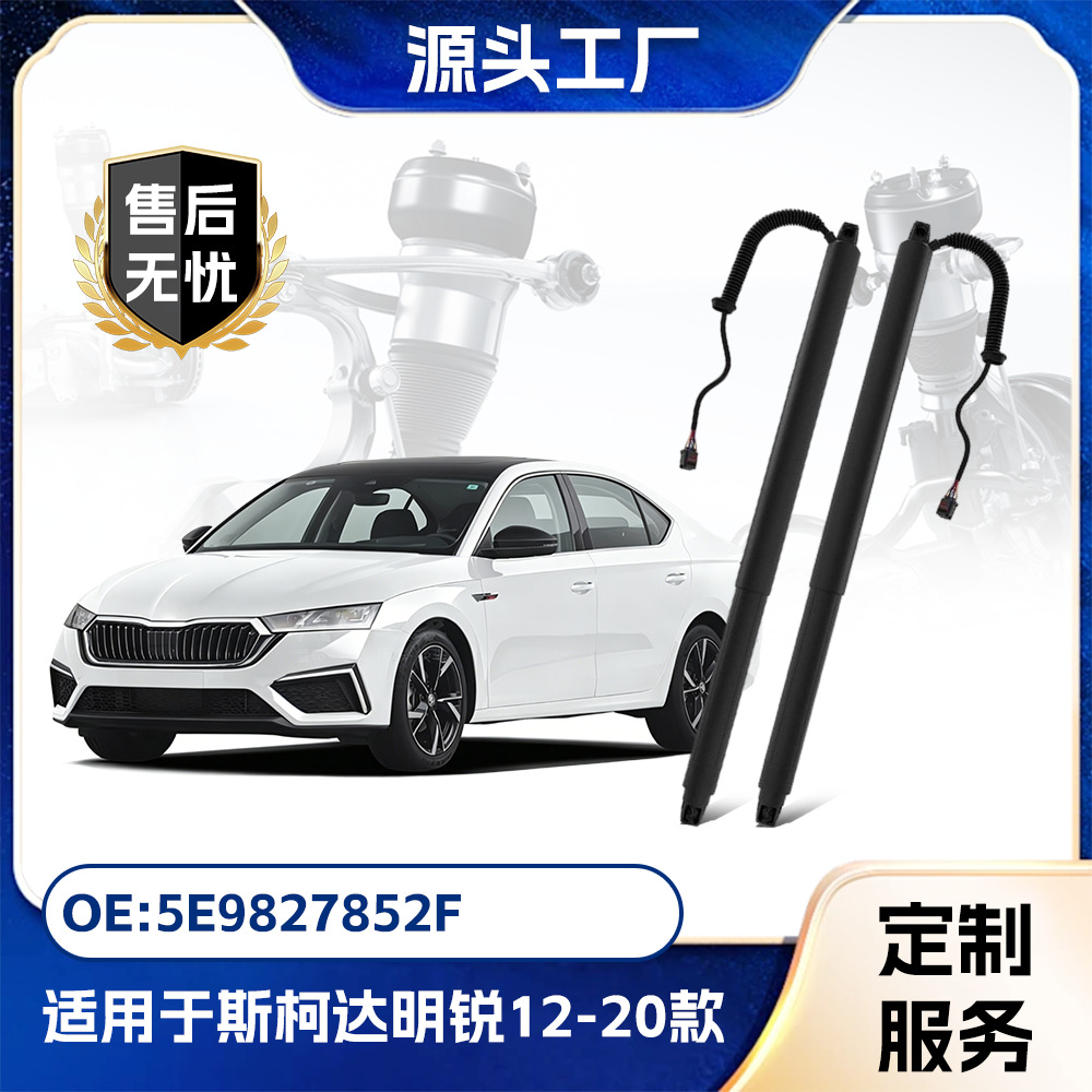 Suitable for Skoda Octavia 12-20 Models, Right Electric Tailgate