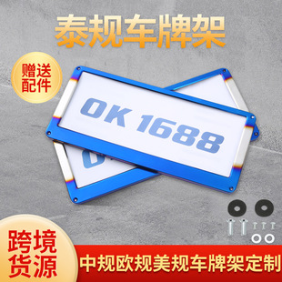 Customized Export License Plate Holder Wholesale Multi-Specification Thai Photo Frame Thai Standard Grilled Blue Stainless Iron Car License Plate Holder