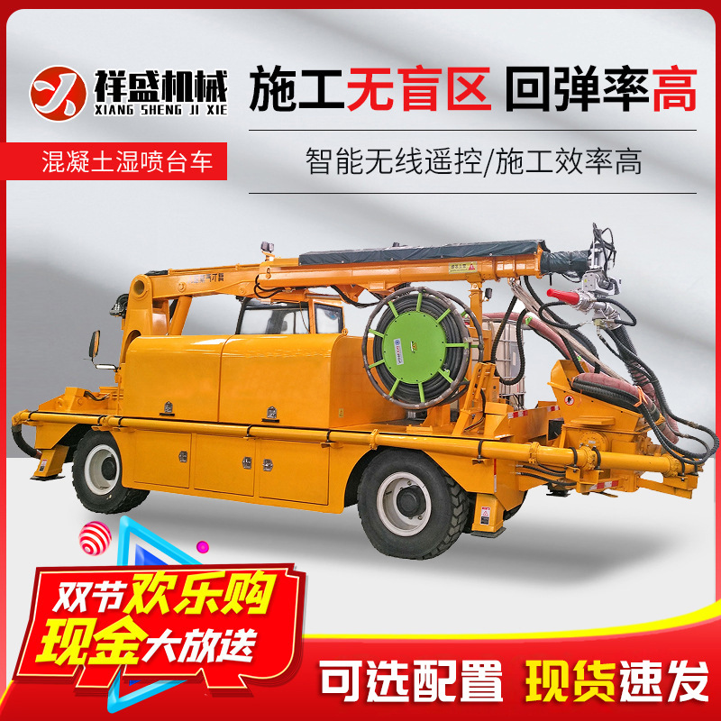全自动混凝土湿喷台车隧道湿喷机械臂喷浆机机械手混凝土湿喷台车