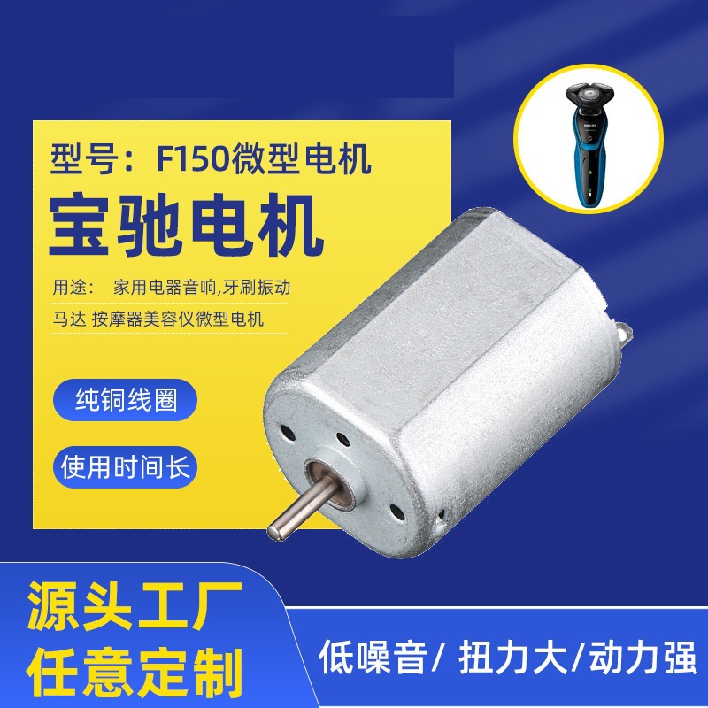 F150 DC 모터 가전 제품 오디오 칫솔 진동 모터 마사지 미용 기기 마이크로 모터 제조업체