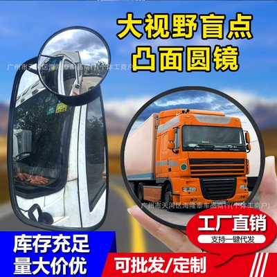 Truck Mirror, Rearview Mirror, Special Convex Mirror for Buses and Passenger Vehicles to Expand Visibility, Blind Spot Convex Mirror, Driving Auxiliary Mirror, Reversing Mirror
