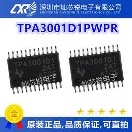 TPA3001D1 TPA3001D1PWPR 贴片HTSSOP24 音頻放大器芯片 全新