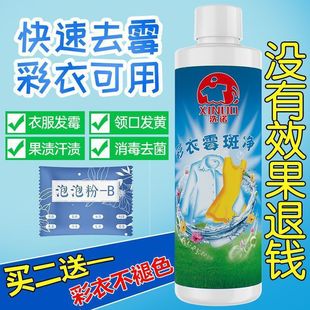 Colorful Clothes Mildew Stain Remover, Mildew Stain Remover, Baby Clothes Remover, Juice, Milk Stains, Sweat Stains, Black Chicken Agent, Mildew Remover