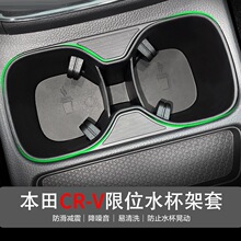 适用于23-26款本田CRV中控水杯座套车载保护汽车用品专用改装配件