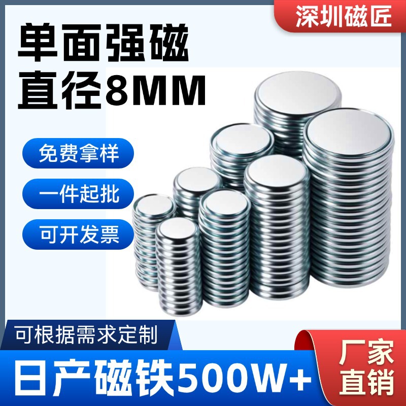 Spot Single-Sided Magnetic Ndfeb Packaging Magnet Factory Direct Supply Magnetic Iron Stone Strong Magnetic Round Strong Magnet