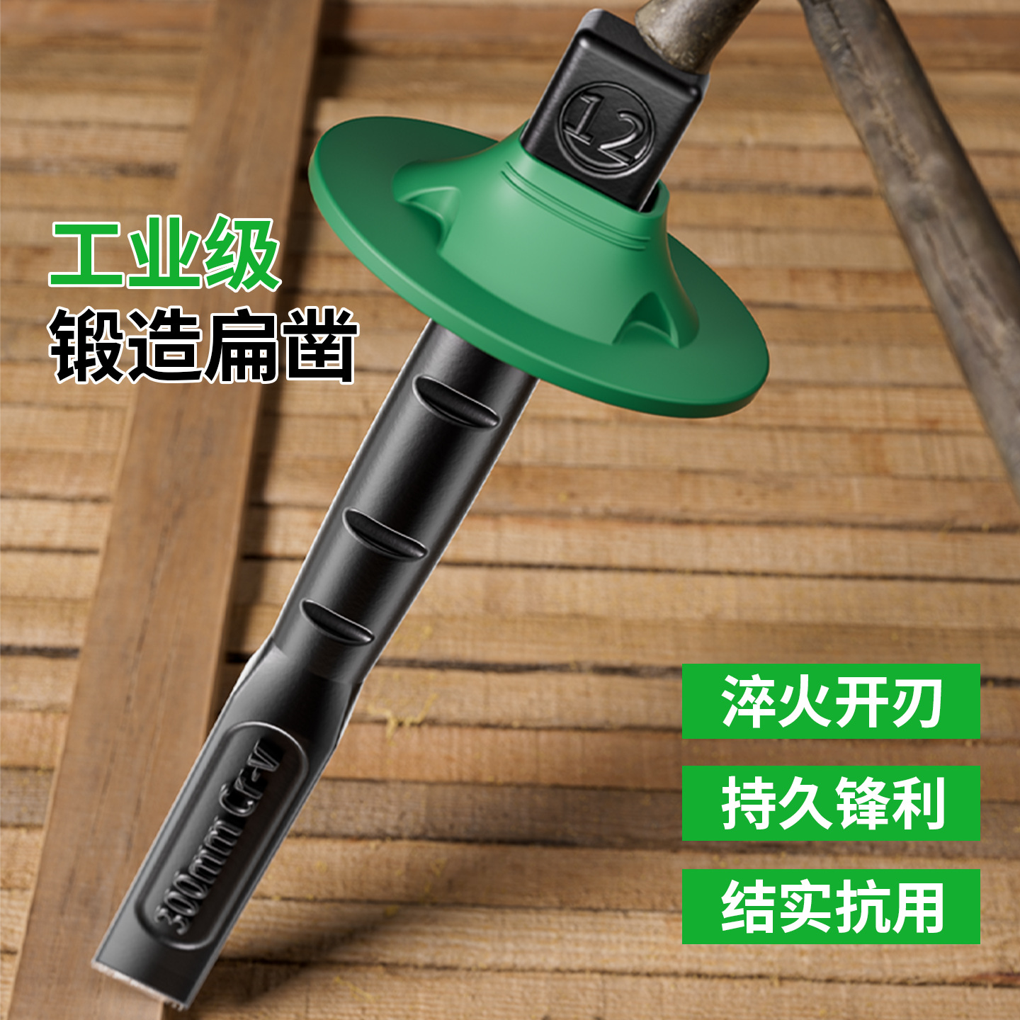 石工凿子混凝土工具护手錾子合金凿头水泥钢铁劈石器铬钒钢扁铲凿