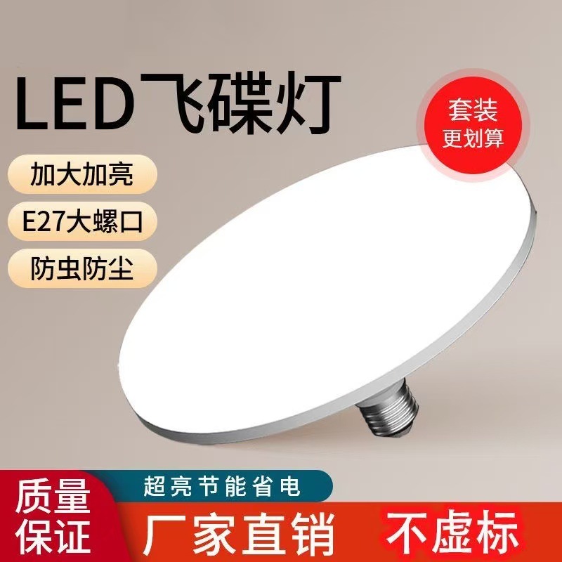 lámpara led de alta calidad, lámpara de iluminación de alta potencia, lámpara de ahorro de energía, lámpara de disco volador de gran diámetro E27
