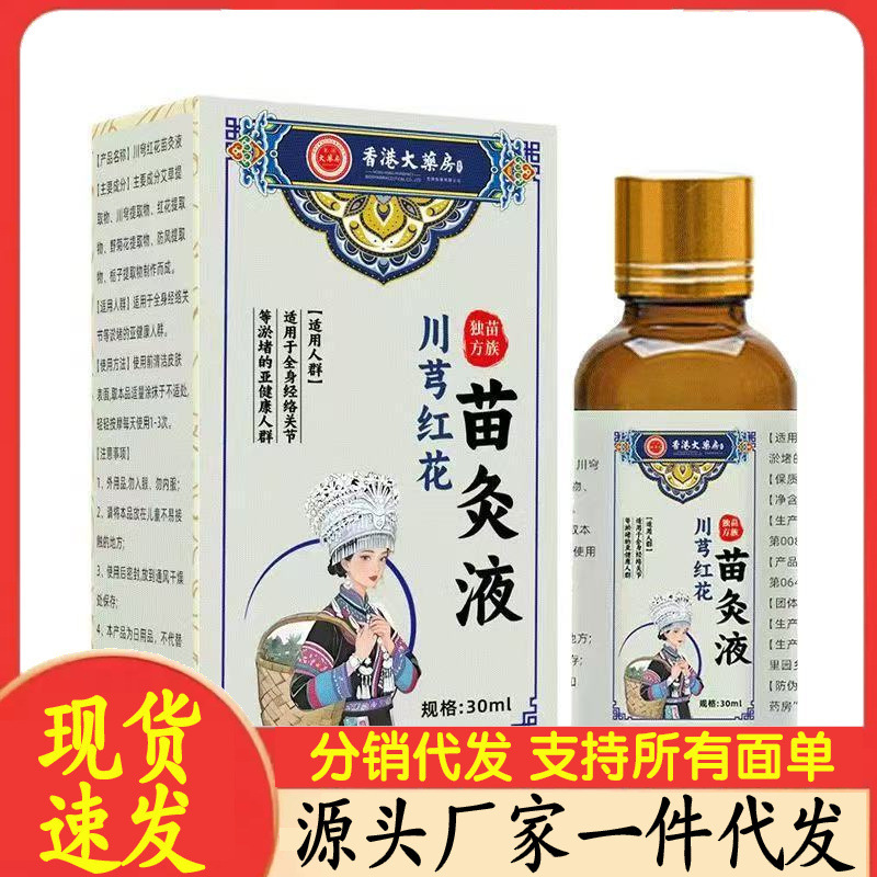 香港の薬局から卸売された女性用川芎紅花苗灸液30mlを代理販売します|undefined