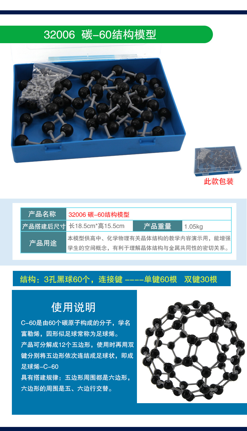 分子结构模型-盒装_07.jpg