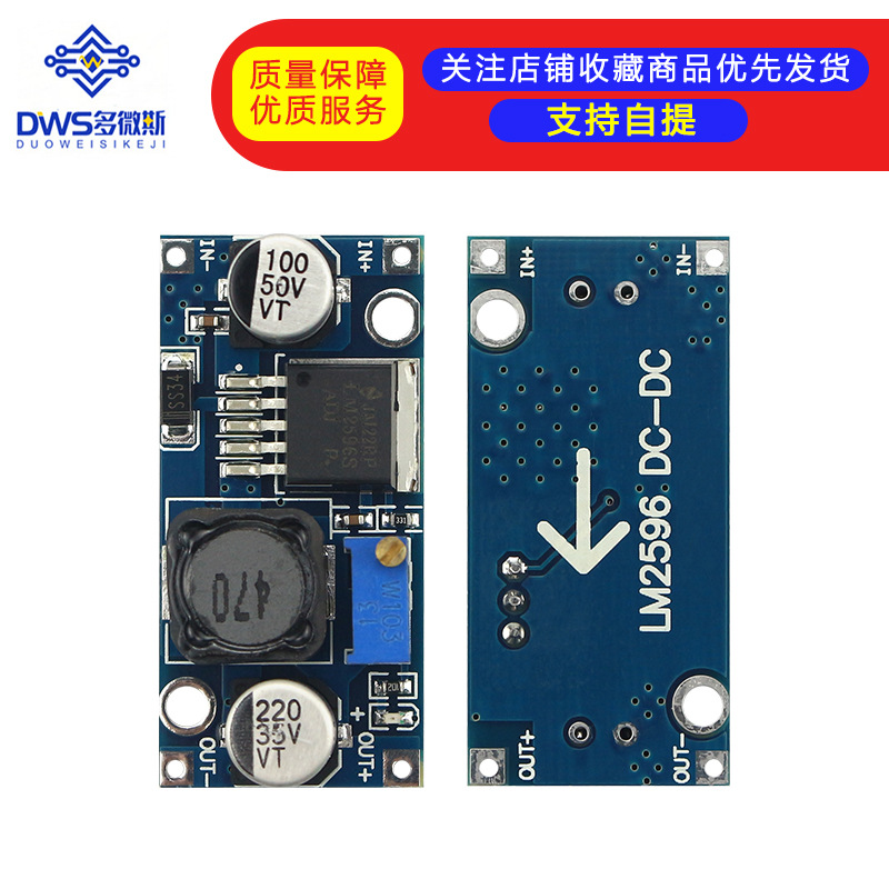 直流降压模块LM2596 BUCK 高效率可调电源 DC-DC 车载电源(C6A1)