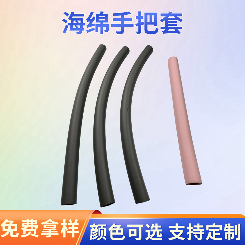 黑光 黄光海绵手把套橡塑手把套 健身器材手把套体育器材手把套