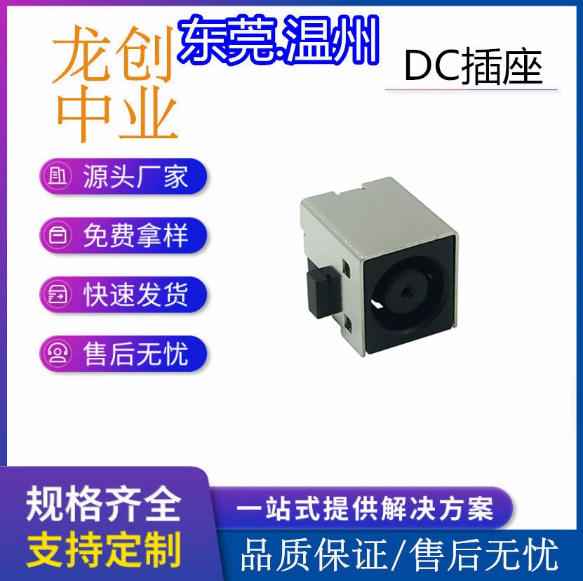 DC socket manufacturer vertical computer notebook high current DC charging DC power holder temperature resistance DC-192