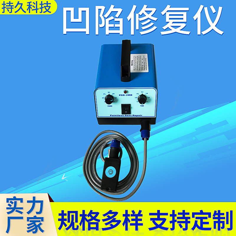 厂家供应汽车凹陷修复仪 免钣金免喷漆冰雹坑凹陷修复仪
