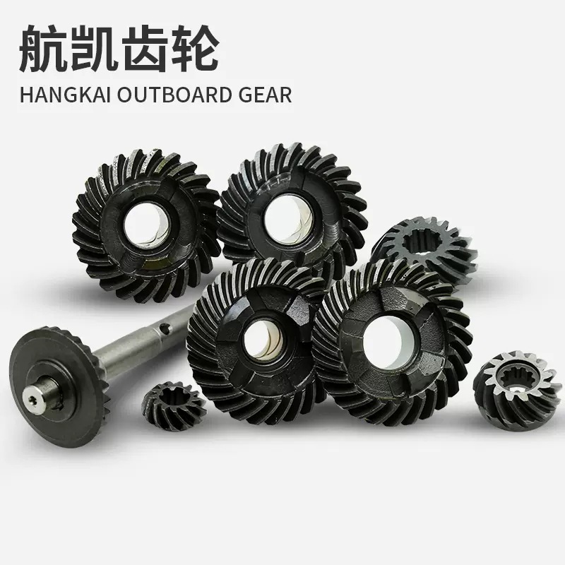 航凯船外机螺旋桨大小齿轮二冲四冲钓鱼船用推进器船挂机配件