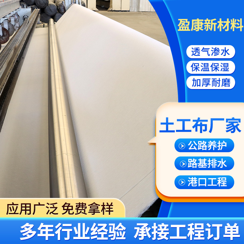 厂家防渗土工布垃圾填埋公路工程养护土工布河道返滤透水土工布
