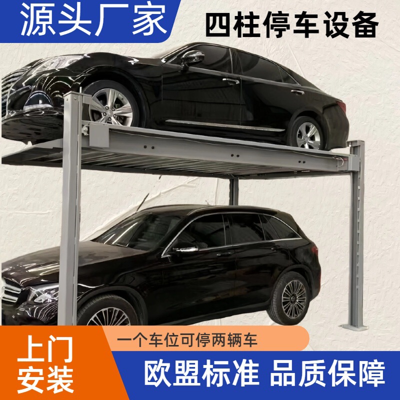 Double-layer mechanical parking space, four-column home lift garage, residential garage parking equipment, double-layer parking space Double-layer mechanical parking space, four-column home lift garage, residential garage parking equipment, double-layer parking space