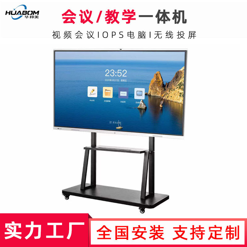 跨境65寸75寸智慧触摸教学一体机视频会议平板交互电子白板厂家86