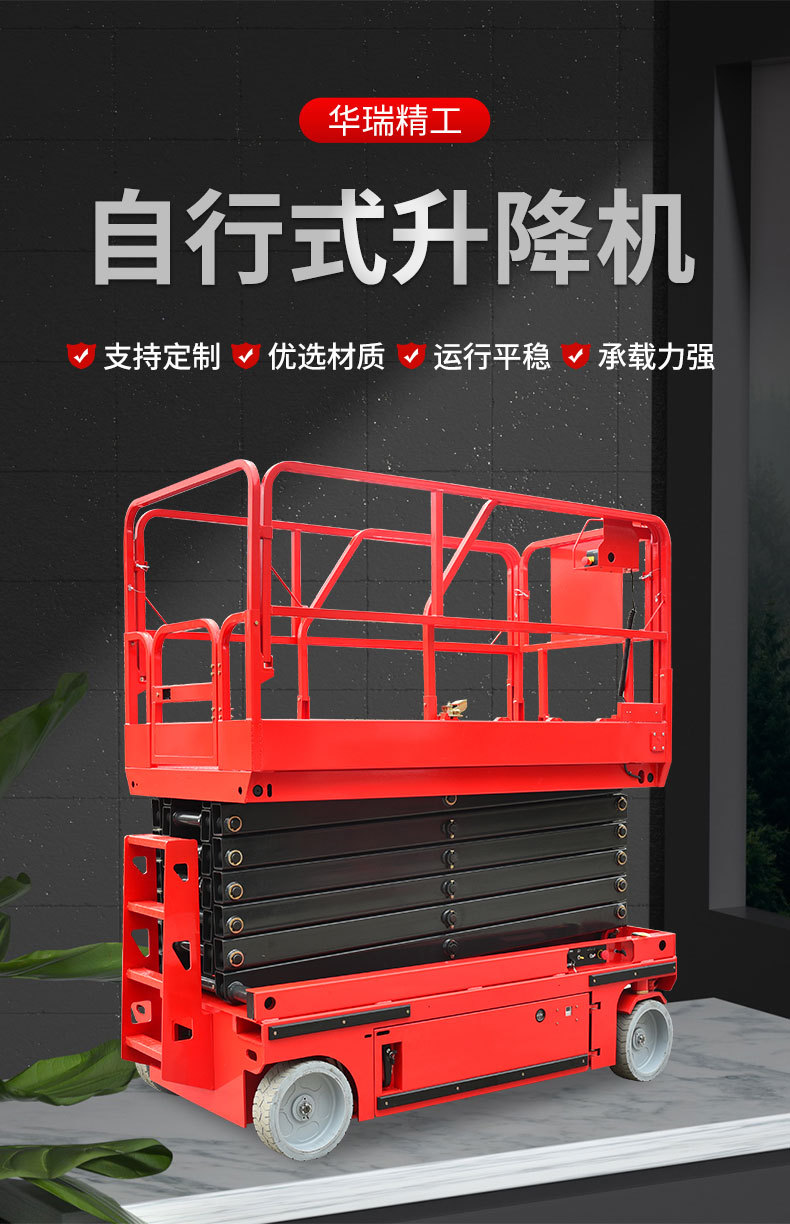 自行式升降机_04.jpg