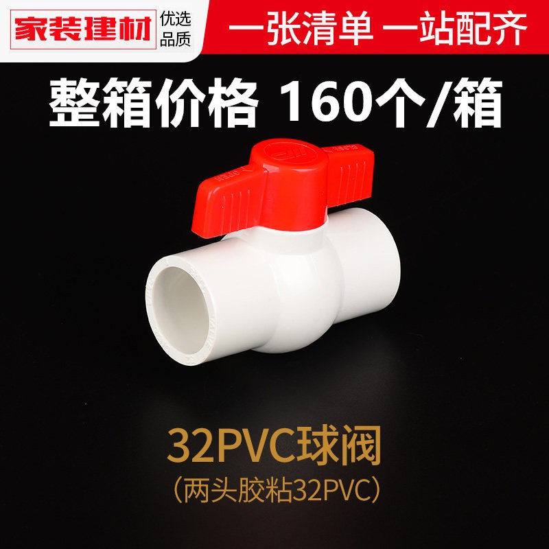 Válvula de bola de PVC para tubería de suministro de agua, 20, 25, 32, 1604 puntos, conector de plástico para acuario doméstico, accesorios para tuberías de agua