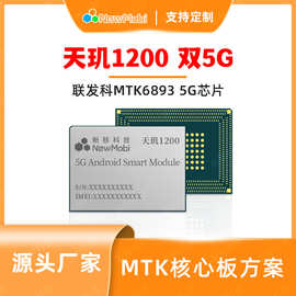 MT6893天玑1200天玑8300安卓开发板主板MTK联发科5G手机芯片方案